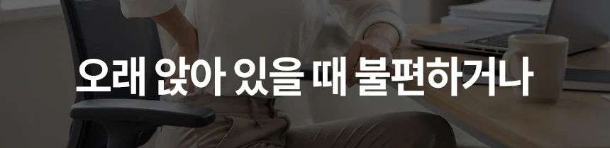 교통사고 목·허리 — 허리와 등에도 불편함이 나타날 수 있습니다