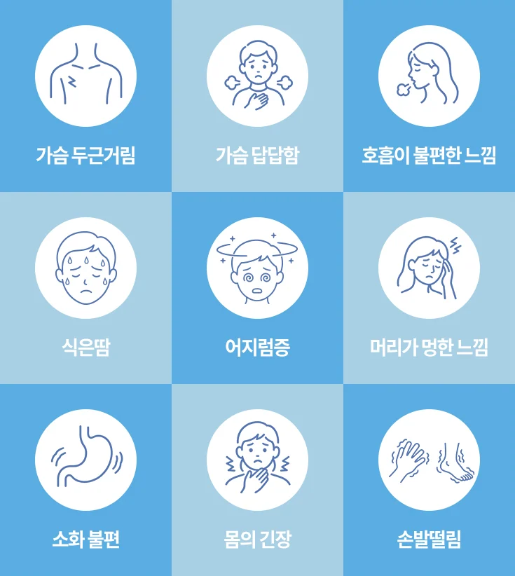 불안 — 몸에서도 다양한 반응이 나타날 수 있습니다