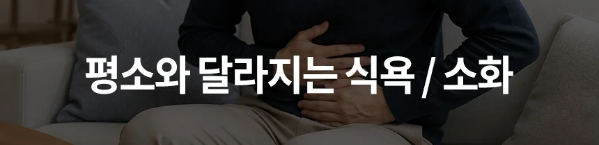 자율신경실조증 — 수면과 소화 상태도 함께 살펴볼 수 있습니다